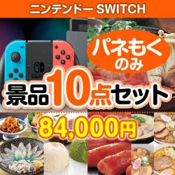 ニンテンドーSWITCH 10点セット