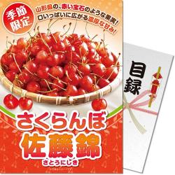 山形県産さくらんぼ「佐藤錦」500g（A4パネル付）