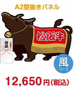 【パネもく！】特撰！松阪牛　風コース ブランド牛景品