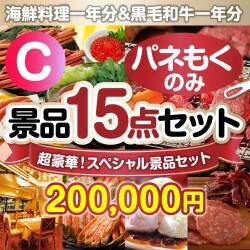 ラーメン・麺景品【当選者10名様向け】全てパネもく！超豪華スペシャル景品10点セット Cコース