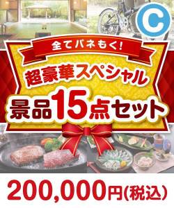 ラーメン・麺景品【当選者15名様向け】全てパネもく！超豪華スペシャル景品15点セット Cコース