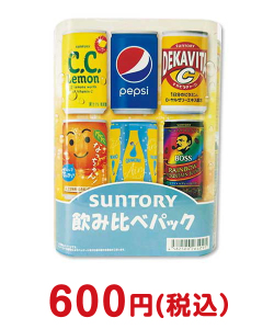 子供の景品 サントリー 飲み比べパック【現物】