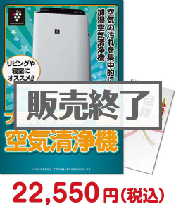 ゴルフコンペ景品 SHARPプラズマクラスター空気清浄機