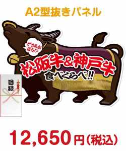 【パネもく！】松阪牛＆神戸牛 すき焼き肉食べくらべセット ブランド牛景品