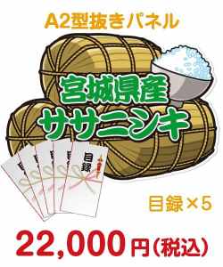 大会・競技会の景品 【目録5名様向け】宮城県産ササニシキ（2kg×5/計10kg）