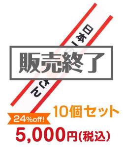 たすき（日本一の幹事さん）10個セット