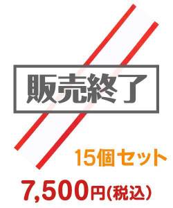 たすき（無地）15個セット
