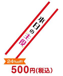 社内表彰の景品 たすき（本日の主役）