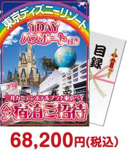 【パネもく！】ディズニーペアチケット付三井ガーデンホテルプラナ東京ベイ宿泊プラン