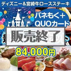 ディズニーの景品 ディズニー&宮崎牛20点セット（QUOカード500円10枚含む）