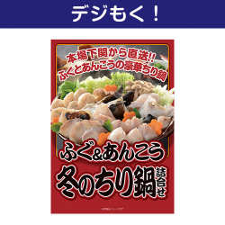 デジタル目録景品ギフト ふぐ＆あんこう 冬のちり鍋詰合せ