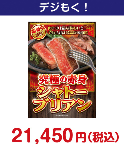 究極の赤身 シャトーブリアン 30,000円以下の景品（引換ID景品）