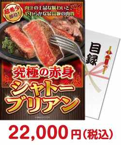 2023年忘年会景品  究極の赤身 シャトーブリアン