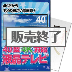 
【パネもく！】40型4K液晶テレビ