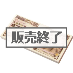 
百万円メモ帳【現物】