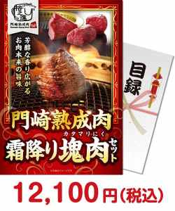 格之進 門崎熟成肉 霜降り塊肉セット