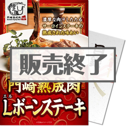 門崎熟成肉 Lボーンステーキ