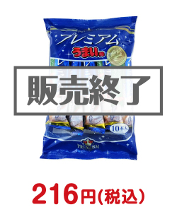 お菓子景品 “プレミアムうまい棒（モッツアレラ&カマンベール味）