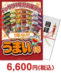 一年分の景品景品 【パネもく！】大人買い！うまい棒1年分（365本）