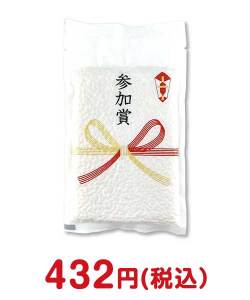 現物お渡し景品 ミニ参加賞米【現物】