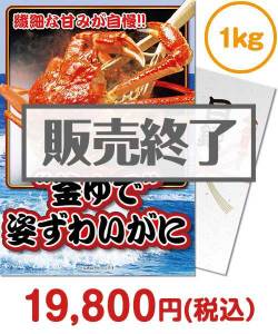 ボウリング大会景品 “釜ゆで”姿ずわいがに1kgト