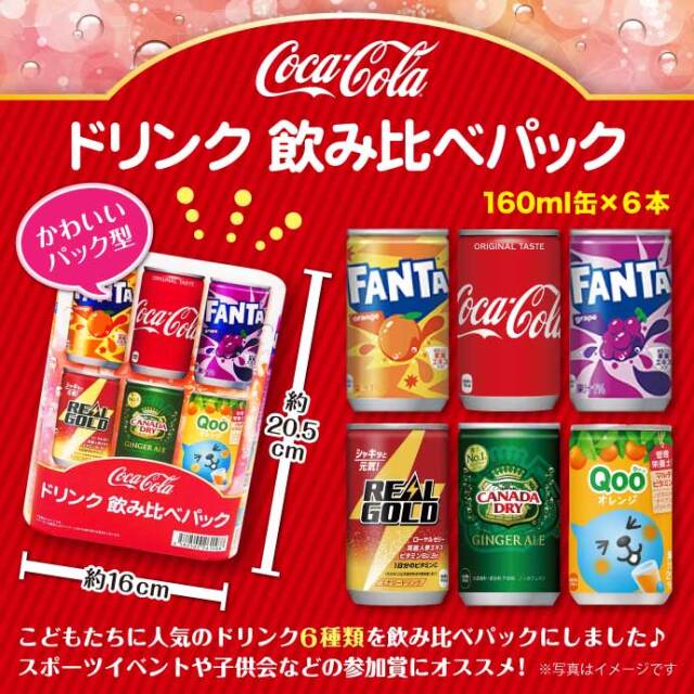 コカ・コーラ ドリンク飲み比べパック【現物】