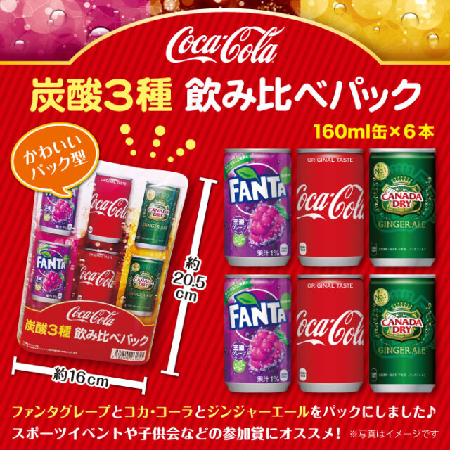 コカ・コーラ 炭酸3種飲み比べパック【現物】