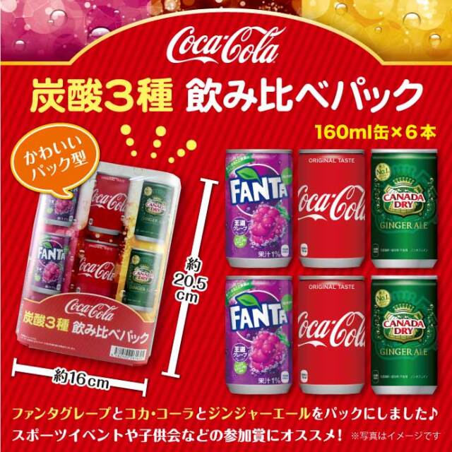 コカ・コーラ 炭酸3種飲み比べパック【現物】