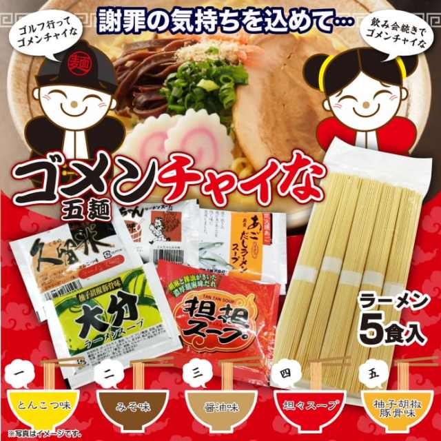 ゴメンチャイな【現物】