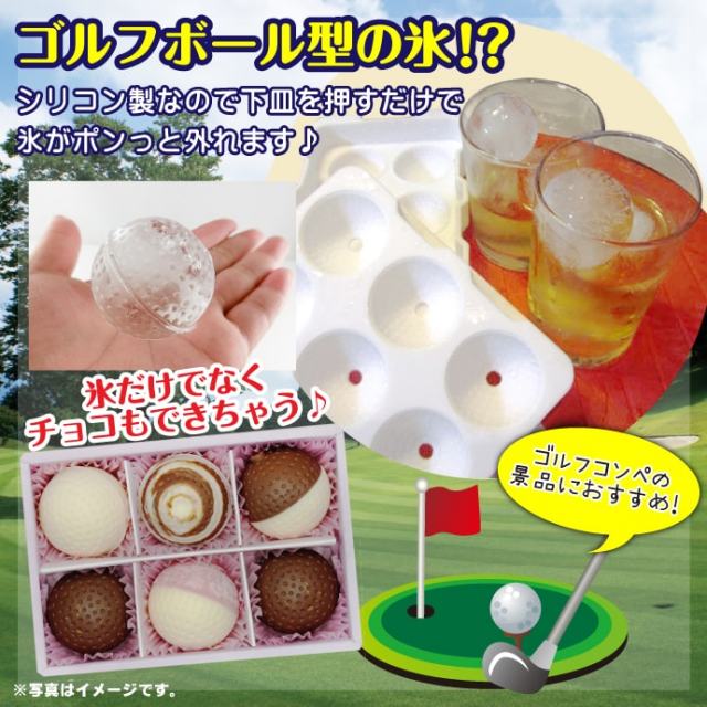 ゴルフボール製氷皿