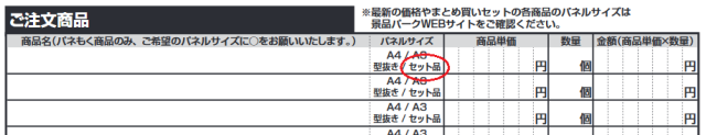 FAX注文シート