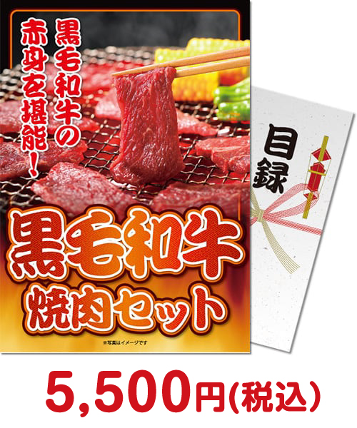 黒毛和牛焼肉セット300g