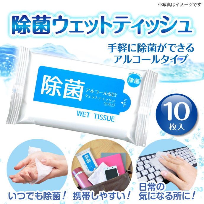 除菌ウェットティッシュ【現物】