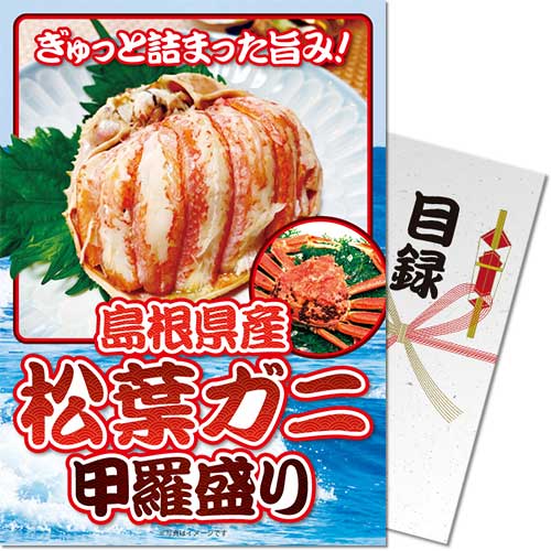 【パネもく!】島根県産 松葉ガニ甲羅盛り