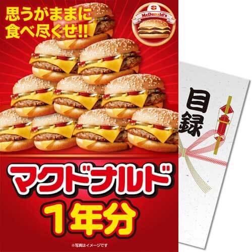 【パネもく！】マクドナルド一年分（A3パネル付）[当日出荷可]