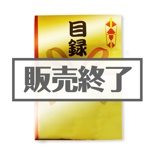 GOLD ドデカ！目録封筒（A4すっぽりサイズ）【現物】