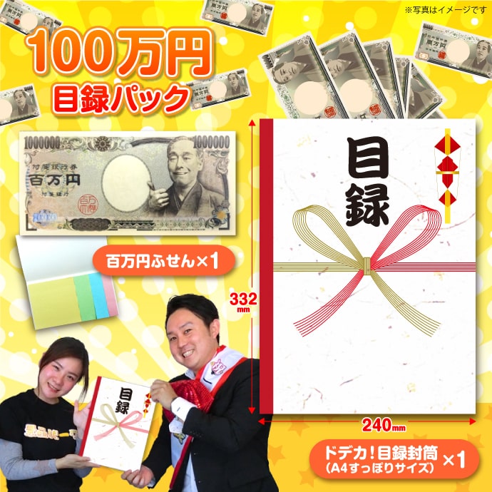 100万円目録パック【現物】