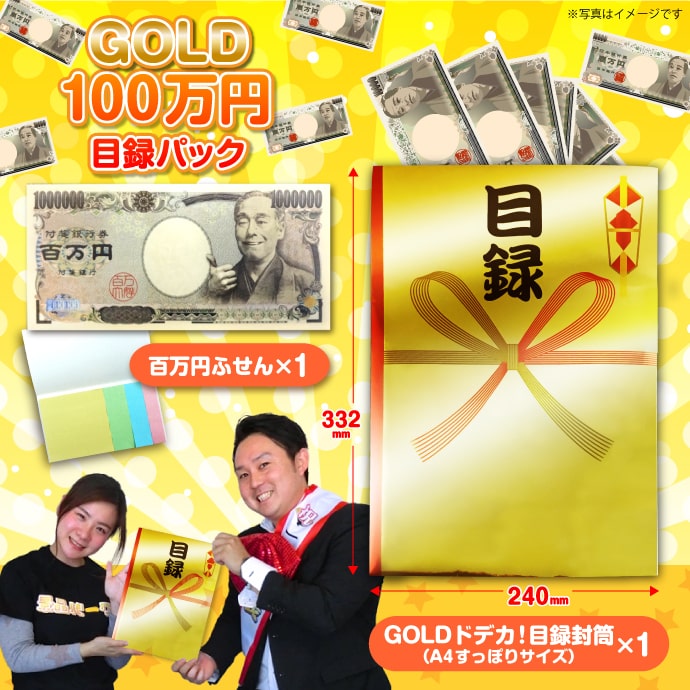 GOLD100万円目録【現物】