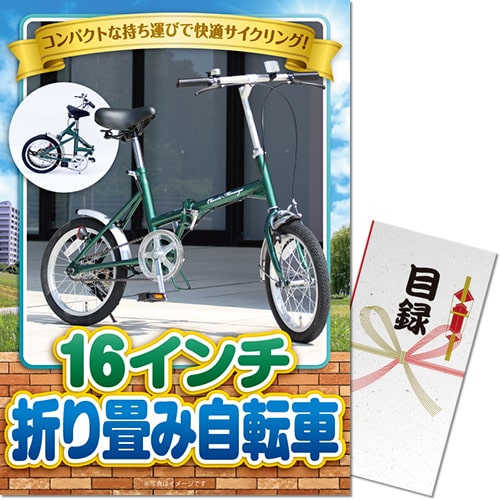 【パネもく！】16インチ折畳自転車[当日出荷可]