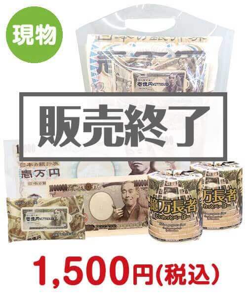 金運UP?!景品5点パック