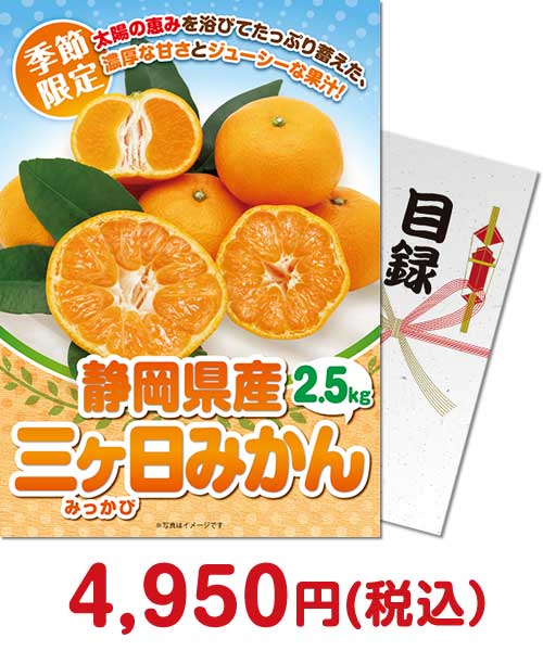 景品パークがパフェにオススメする『静岡県産 三ケ日みかん2kg』