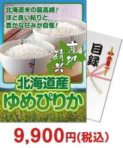 【パネもく！】北海道産ゆめぴりか