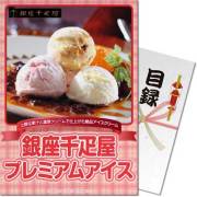 景品パークレビュー 【パネもく！】銀座千疋屋プレミアムアイス（A4パネル付）