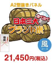 【パネもく！】三大ブランド米・食べくらべセット 風コース  予算で選ぶ景品 