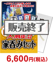 【パネもく！】大満足！家呑みセット