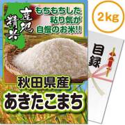 景品パークレビュー 【パネもく！】秋田県産あきたこまち2kg
