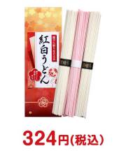 紅白うどん  300円以下の景品 