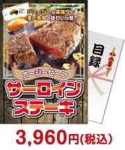 社内表彰景品 オージービーフ サーロインステーキ