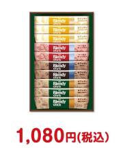 ブレンディ スティックカフェオレコレクション