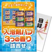 景品パークレビュー 【パネもく！】入浴剤バブ 3つの香り詰合せ